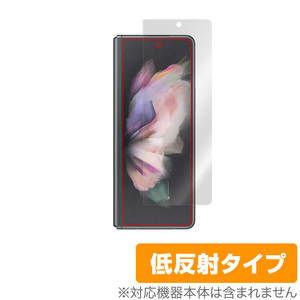 Galaxy Z Fold3 5G SC-55B SCG11 カバーディスプレイ 保護 フィルム OverLay Plus for GalaxyZ Fold 3 アンチグレア 低反射 防指紋