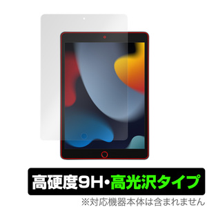 iPad 第9世代 2021 保護 フィルム OverLay 9H Brilliant for アイパッド (第9世代) 9H 高硬度で透明感が美しい高光沢タイプ