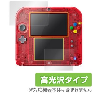 OverLay Brilliant for ニンテンドー2DS『上・下セット』 /代引き不可/ 液晶 保護 フィルム シート シール 指紋がつきにくい 防指紋 高光沢