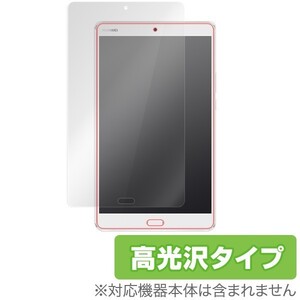 d-01J / MediaPad M3 8.0 用 液晶保護フィルム OverLay Brilliant for dtab Compact d-01J / HUAWEI MediaPad M3 8.0 高光沢