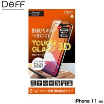 iPhone11 3D ガラスフィルム TOUGH GLASS(3Dレジン) フチなし マットタイプ for iPhone 11 DG-IP19M3DM3F アイフォーン11 化学強化ガラス_画像1