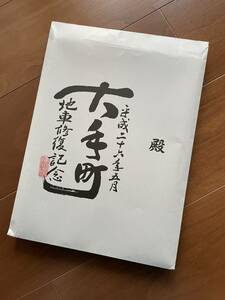 ※マチ付き封筒のみ 記念誌無し 岸和田 だんじり だんぢり 地車 大手町地車修復記念誌 保存袋 