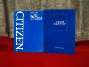 CITIZEN WATCH カタログ　 2003 vol.1 長期保管品現状渡しジャンク