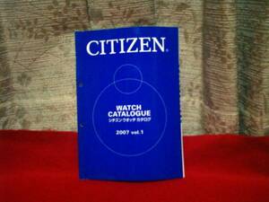 CITIZEN WATCH カタログ　2007 vol.1 販売店様仕入便覧　長期保管品現状渡しジャンク