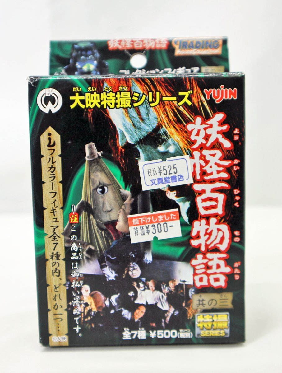 楽天 レコード 妖怪百物語・妖怪大戦争 レアレコード トリオ・ザ