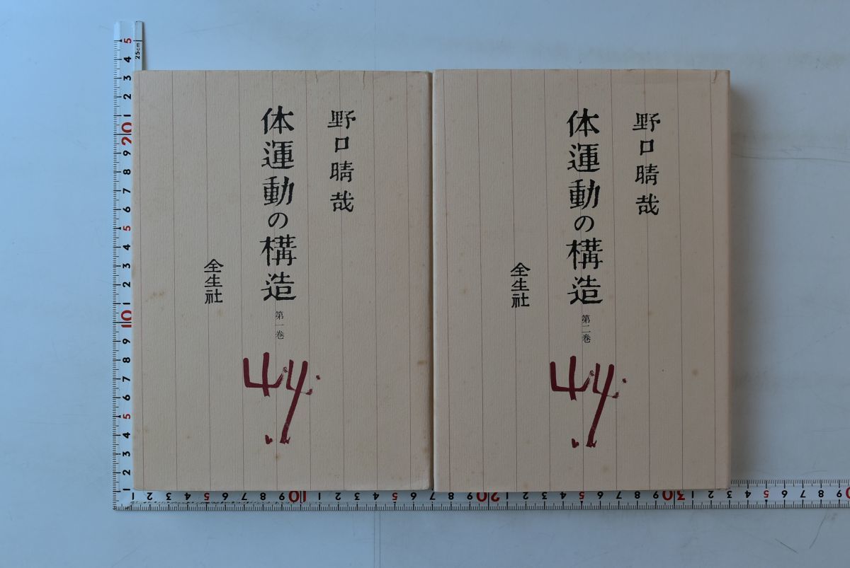 ヤフオク! -全生社の中古品・新品・未使用品一覧