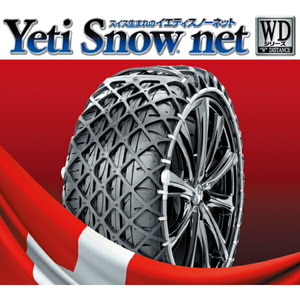 イエティ スノーネットWDシリーズ 適合タイヤサイズ：215/40R18