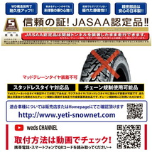 イエティ スノーネットWDシリーズ 適合タイヤサイズ：235/70R17 245/65R17 255/60R17_画像2