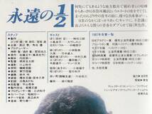 永遠の１／２(1987)■ＶＨＳ/監督/根岸吉太郎/時任三郎/大竹しのぶ/中嶋朋子/吉行和子/川谷拓三/中村久美_画像2