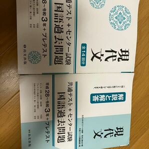 現代文　国語　過去問題　共通テスト　センター試験