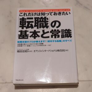 転職の基本と常識