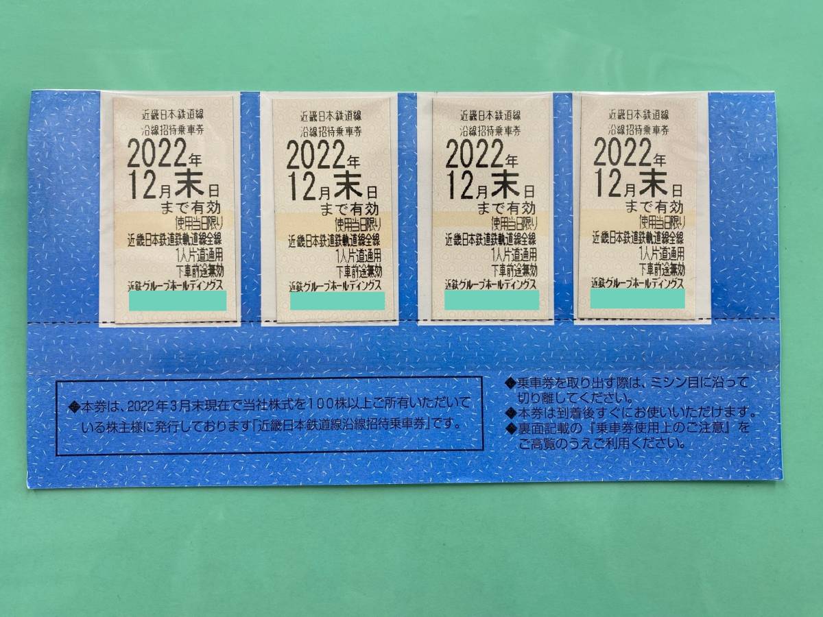 ヤフオク! -「近鉄 株主優待」の落札相場・落札価格
