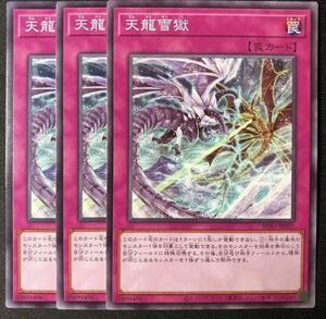 天龍雪獄 数量3 ノーマル 遊戯王OCG アルバストライク 12/4発売 ☆汎用カード出品中☆