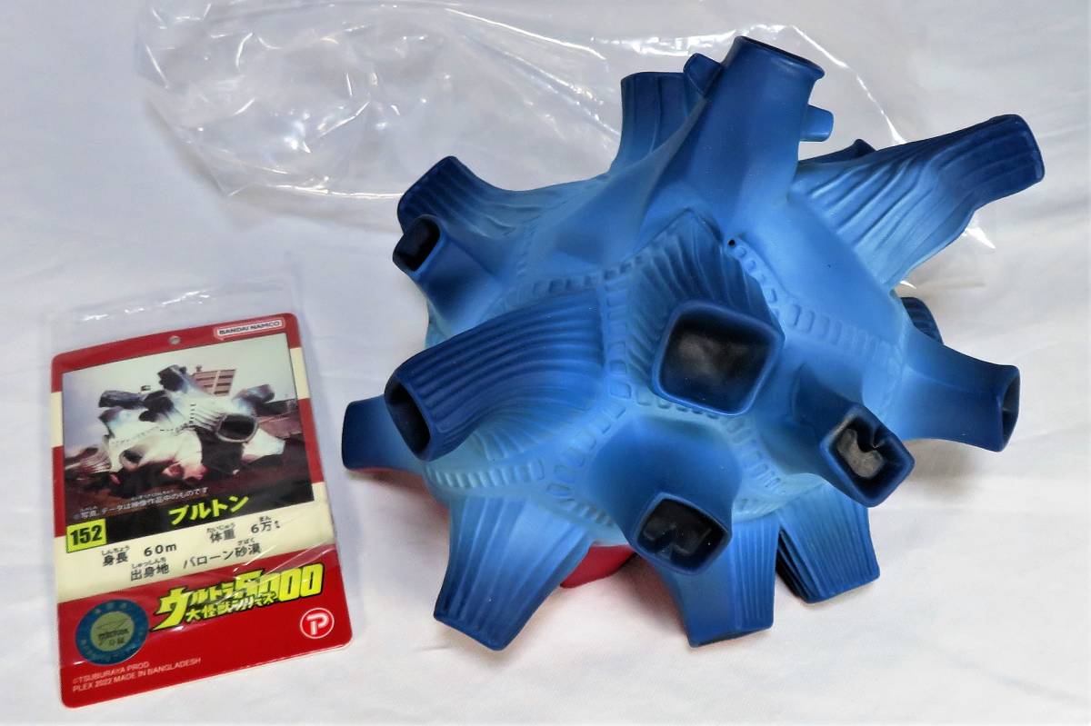 ヤフオク! -「四次元怪獣 ブルトン」(ウルトラマン) (特撮)の落札相場 ヤフオク! -「四次元怪獣 ブルトン」(ウルトラマン) (特撮)の落札相場