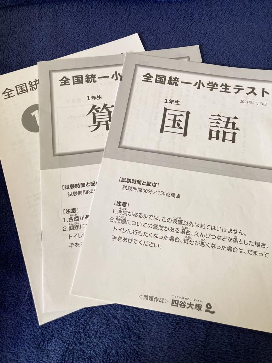 最新本ヤフオク! -全国統一小学生テストの中古品・新品・未使用品一覧