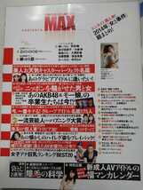 CIRCUS MAX サーカスマックス 2015年1月号 おのののか 有村架純 石原さとみ 佐々木希 柳ゆり菜 AKB48 モー娘。川村ひかる 袋とじ未開封_画像4