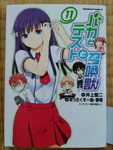 バカとテストと召喚獣13冊(1～13)セット まったくモー助・夢唄_画像3