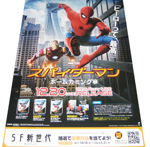 スパイダーマン ホームカミング DVD Blu-ray告知ポスター非売品●未使用