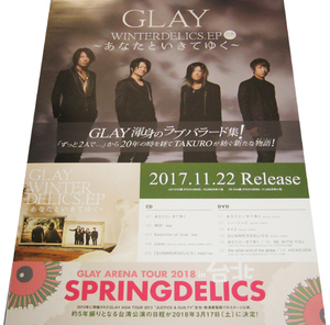 GLAY『WINTERDELICS.EP あなたといきてゆく』 CD告知ポスター 非売品●未使用