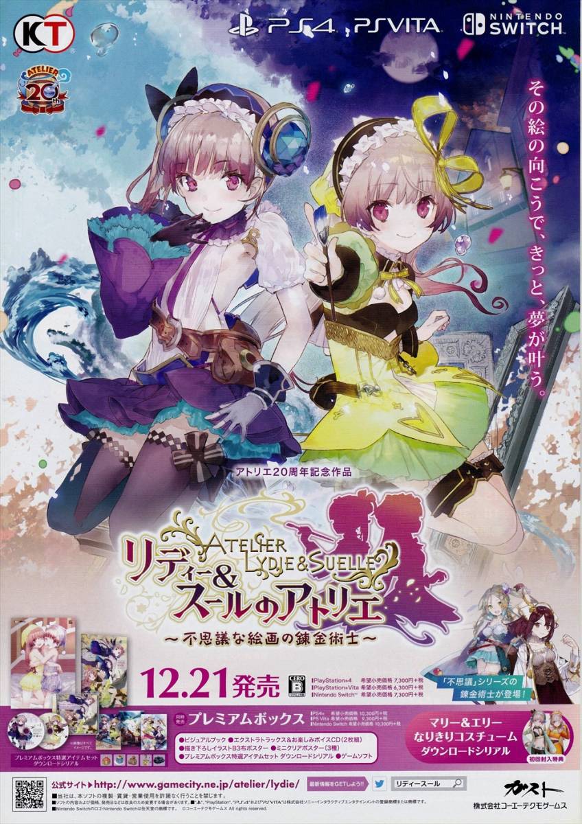 [Flyer] Atelier Lydie & Suelle: The Alchemist of the Mysterious Painting ★ Atelier 20th Anniversary Festival Event *Flyer only *Buy-it-now price available, printed matter, Flyer, comics, animation