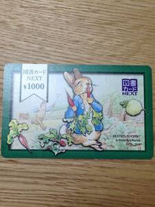図書カードNEXT 1000円