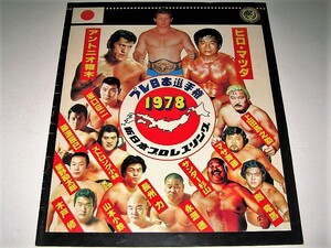 *[ Professional Wrestling ] autographed * New Japan Professional Wrestling pamphlet * pre Japan player right * slope .. two hiro Mazda strong Kobayashi Yamamoto small iron tree door .