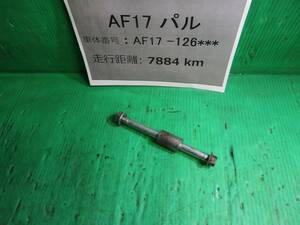 ★【280円発送～】ホンダ パル AF17 フロントアクスルシャフト　 曲がりなし　H-1991