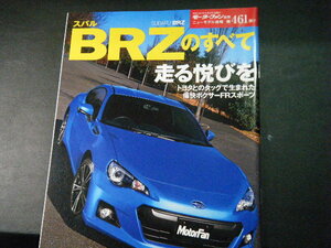 スバル　BRZのすべて