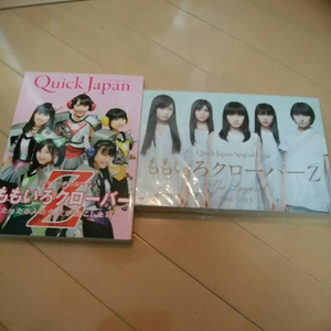 クイックジャパン　ももクロ　171227