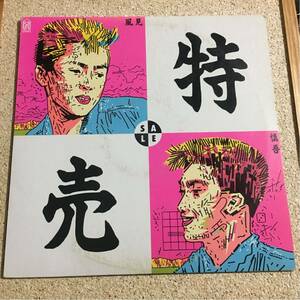 風見慎吾 / 特売 / レコード LP / 歌詞カード カレンダー付