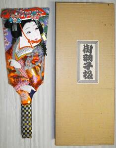 0. 日本の 羽子板 桐材軽量 ( お正月 立体的な装飾 昭和18年の商品 1940年代頃 レトロ 羽根つき ) Japan Battledore Hagoita
