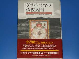 ダライ・ラマの 仏教 入門★心は死を超えて存続する★ダライ ラマ十四世★テンジン ギャムツォ★石濱 裕美子★株式会社 光文社