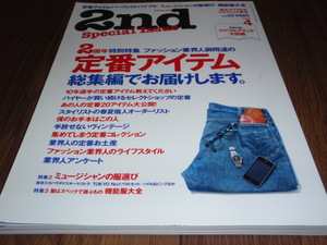 ●月刊2nd(セカンド) Vol.25 2009年4月 定番アイテムパーフェクトバイブル 枻出版社 C