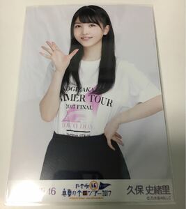 ★即決★ 乃木坂46 ☆WebShop限定☆ 東京ドーム公演 生写真 ★ライブTシャツ★ ☆久保史緒里☆ チュウ ★真夏の全国ツアー final★