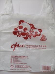 [ China * Panda. nylon sack *]