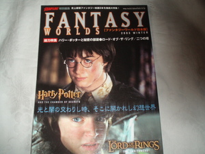 FANTASY WORLDS 2003 Harry *pota-. secret. part shop load *ob* The * ring / two .. .