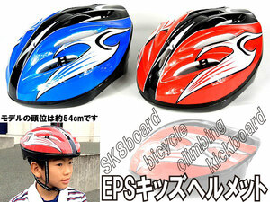 キッズサイクルヘルメット【赤】自転車スケボースノボローラースケートインライン練習などにも　送料無料