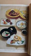 日本料理技術選集 調理師全書日本料理_画像4