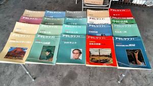 ★アサヒグラフ別冊 美術特集 1977年～1986年の不揃い20冊セット★1-1★送料無料★