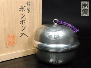 ◆錫製・菓子器・鈴型・ぼんぼん入・南錫・半錫・錫器・共箱・重さ約462㌘◆aa190