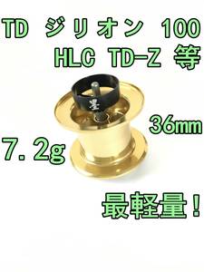 新品 36mm TD ジリオン 100 HLC TD-Z Jドリーム リミテッド PEスペシャル 等 約7.2g フィネススプール ゴールド DAIWA ZILLION LTD J-DREAM