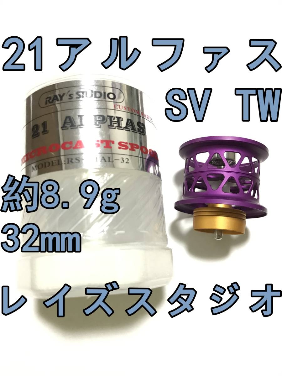 2025年最新】Yahoo!オークション -アルファス スプールの中古品 2025年最新】Yahoo!オークション -アルファス スプールの中古品