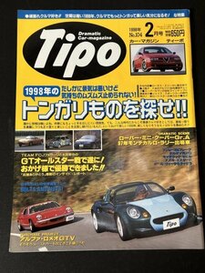 Tipo ティーポ 1998年 2月号 No.104 ロータス エリーゼ アルファロメオGTV 156 スーパーセヴン ロードスター ローバーミニクーパー V70XC