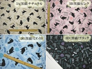 YOB ３C黒猫ミズイロのみ 長さ2mのみ シーチング シルエット 黒猫柄 生地 布 