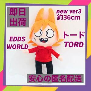 エッズワールド　トード新Ver3　ぬいぐるみ　Eddsworld　Tord 新品