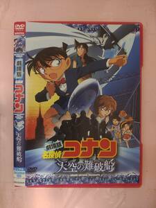 劇場版名探偵コナン　天空の難破船　レンタル落ち