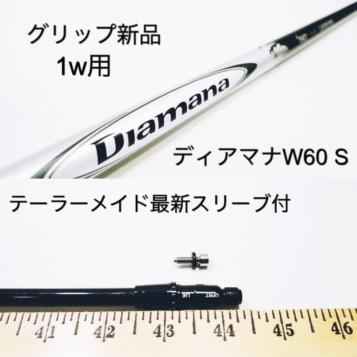 □ Diamana / ディアマナ W60 (S) 1W用 各メーカー スリーブ+グリップ