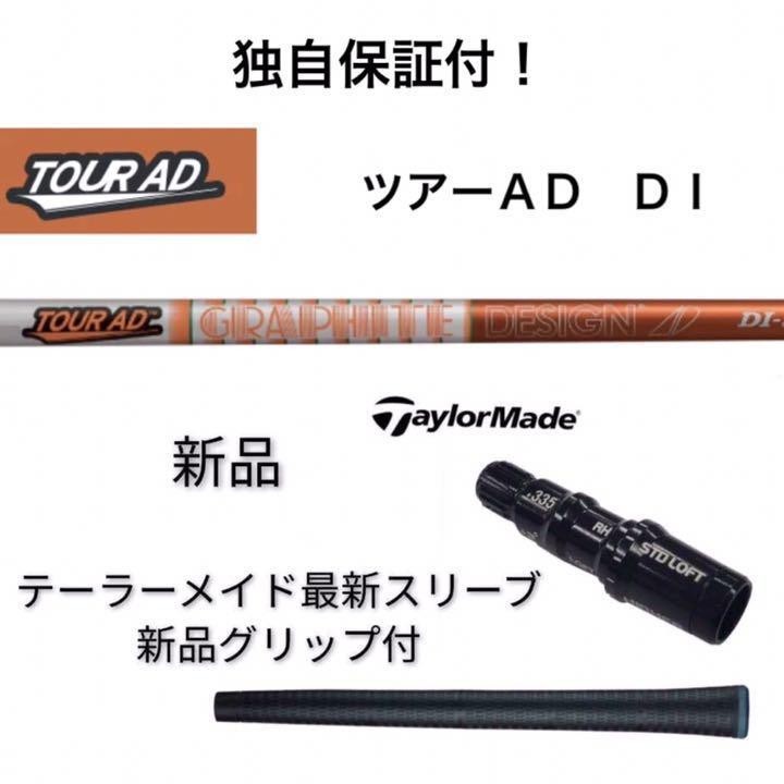 【メーカー】 ツアーAD DI 6s スリーブ選択可能＋新品グリップ付きの通販 by CABO GOLF's shop｜ラクマ スリーブ