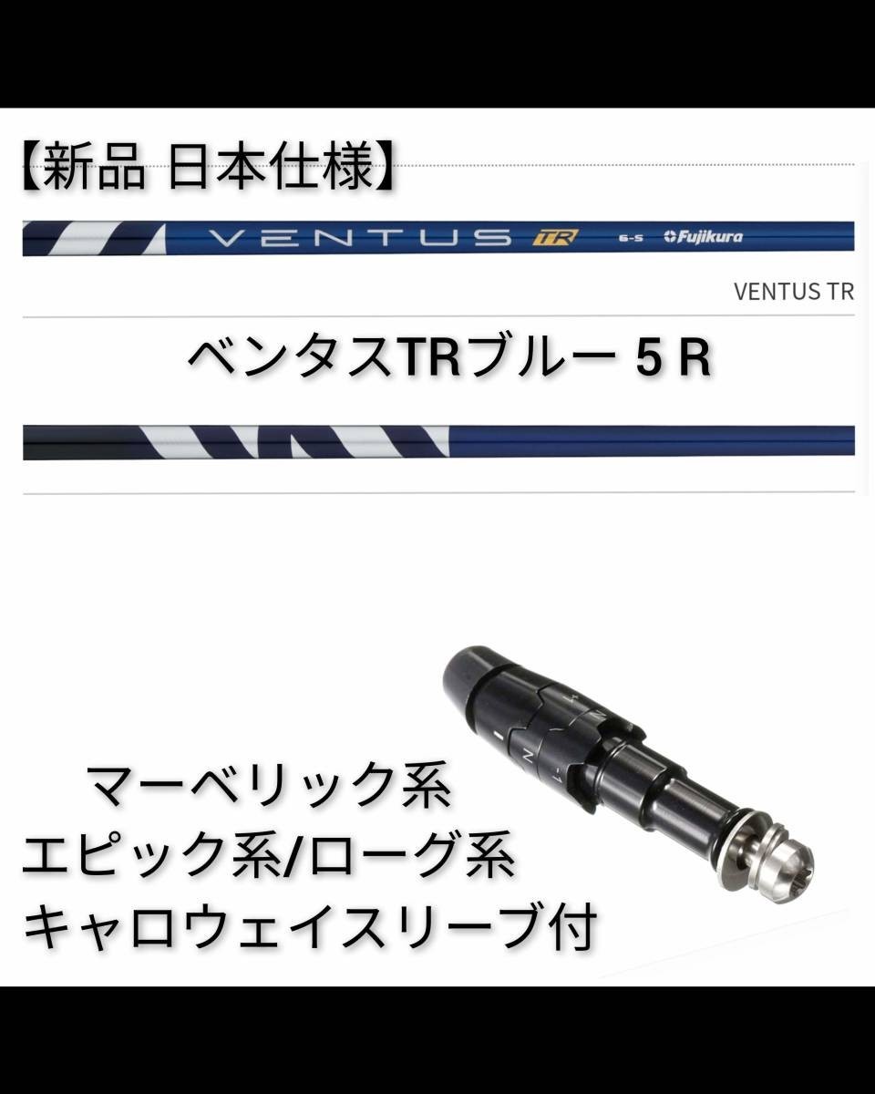 目玉商品 ベンタス TR VENTUS ピンスリーブ付き PING ブルー 6S TR