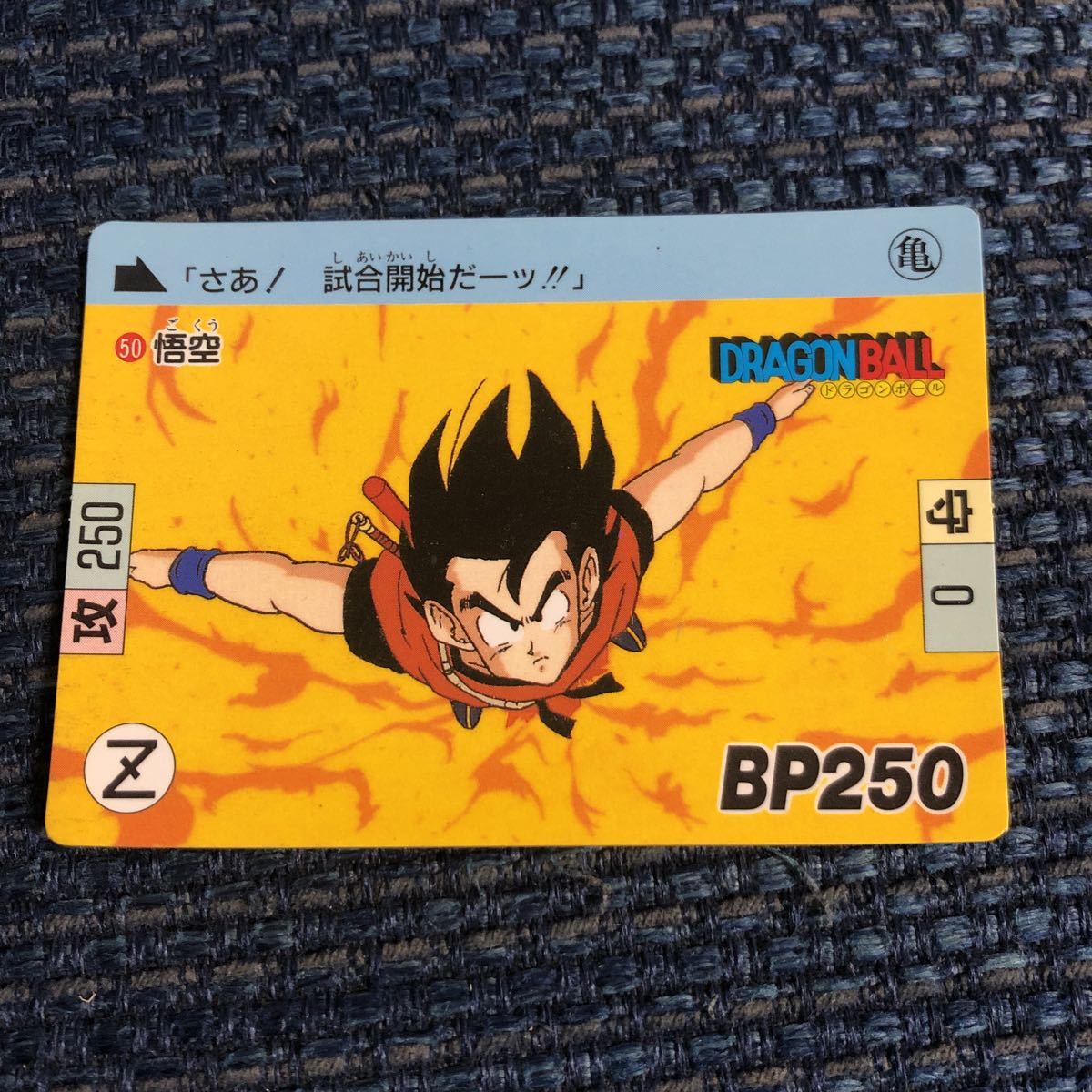 ヤフオク! -「カードダス ドラゴンボール 1989」の落札相場・落札価格